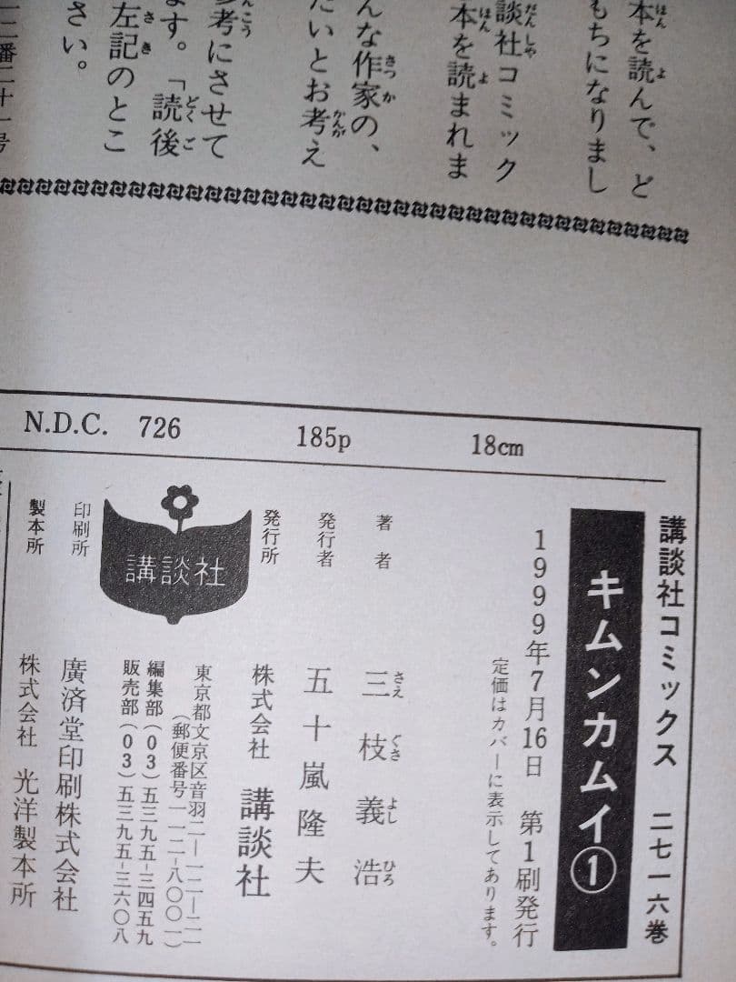 初版 キムンカムイ 全4巻セット 三枝義浩 KCコミックス 講談社