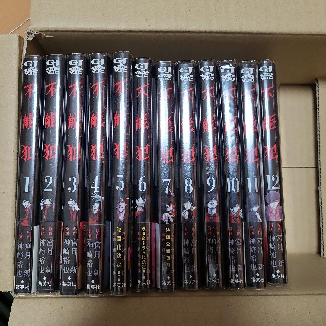 ウロボロス/チェンジ•ザ•ワールド/不能犯