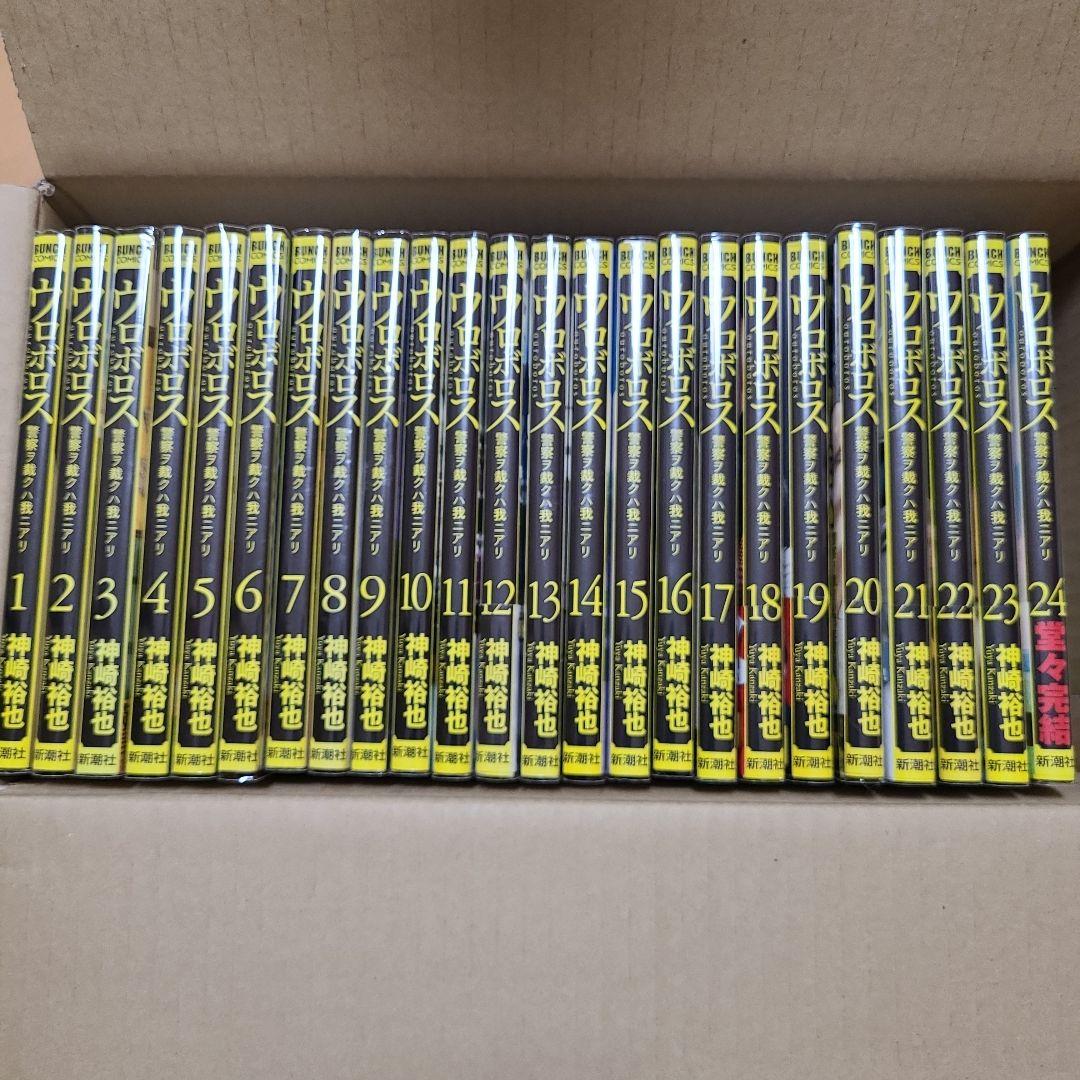 ウロボロス/チェンジ•ザ•ワールド/不能犯