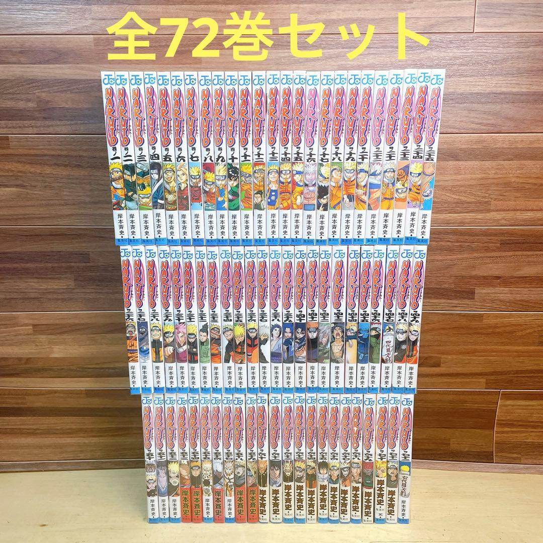 NARUTO ナルト　全72巻セット