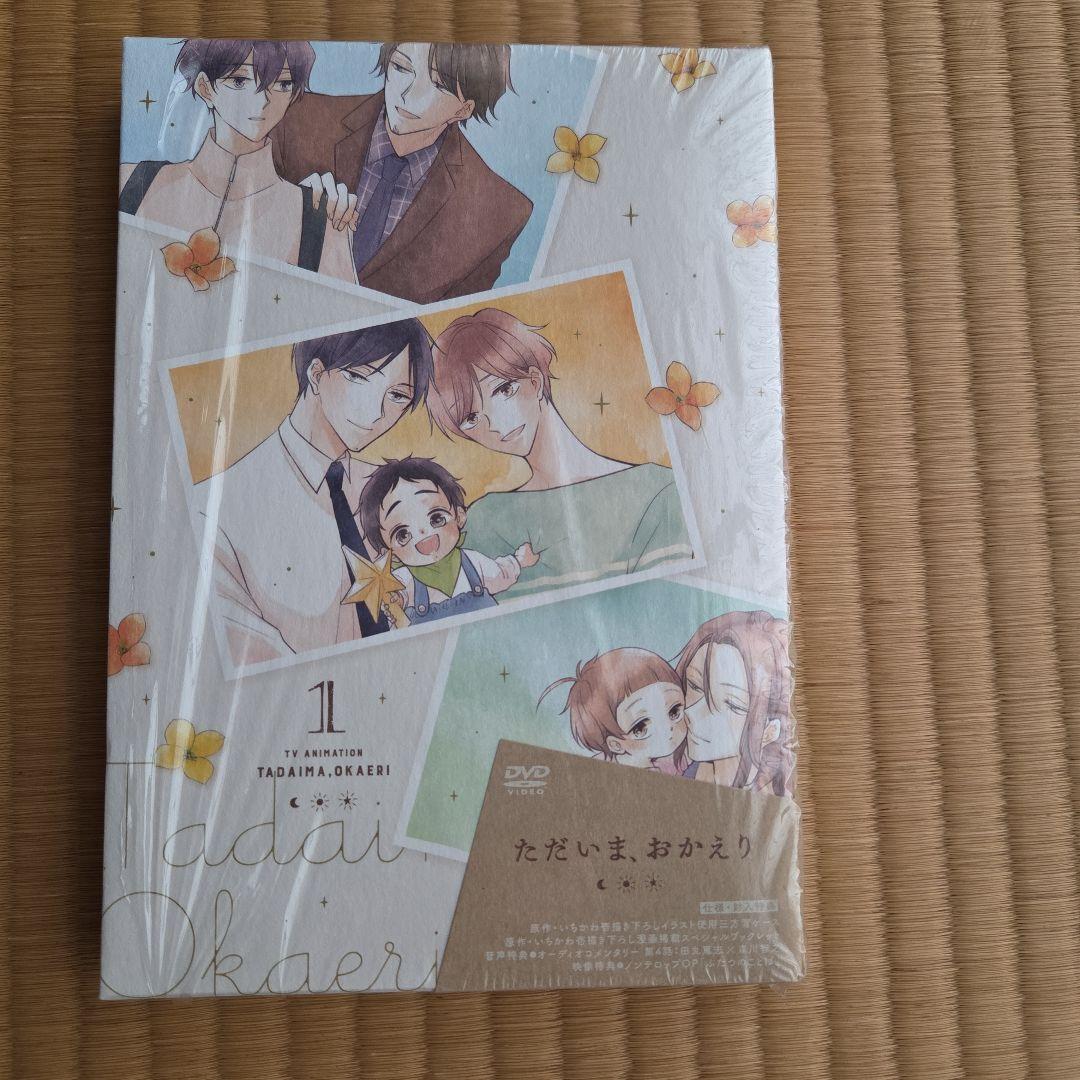 ただいま,おかえり 1