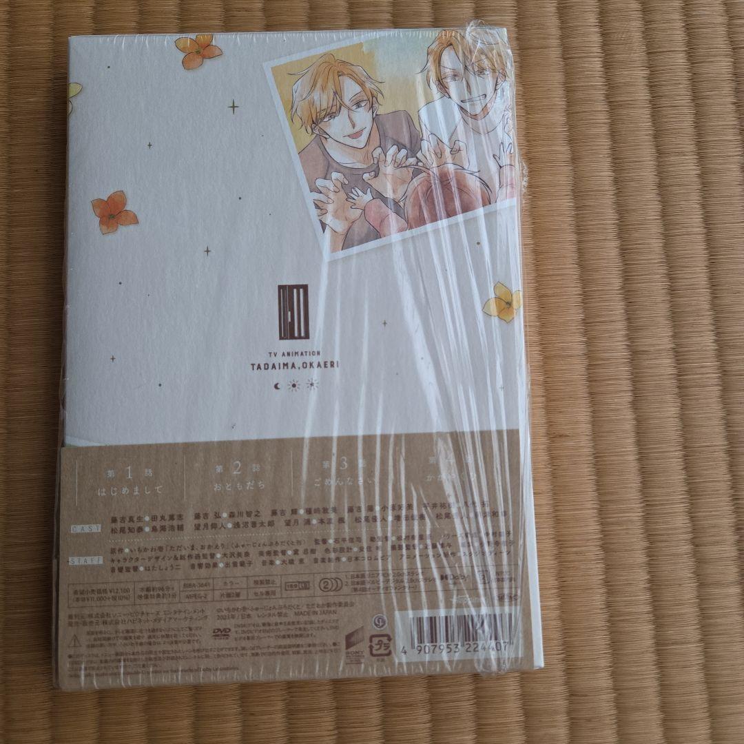 ただいま,おかえり 1