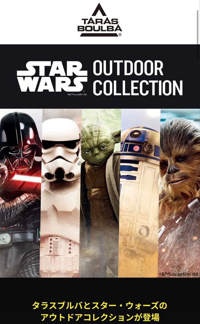 シェラカップ　TARAS BOULBA スターウォーズ 全9種類 コンプリート