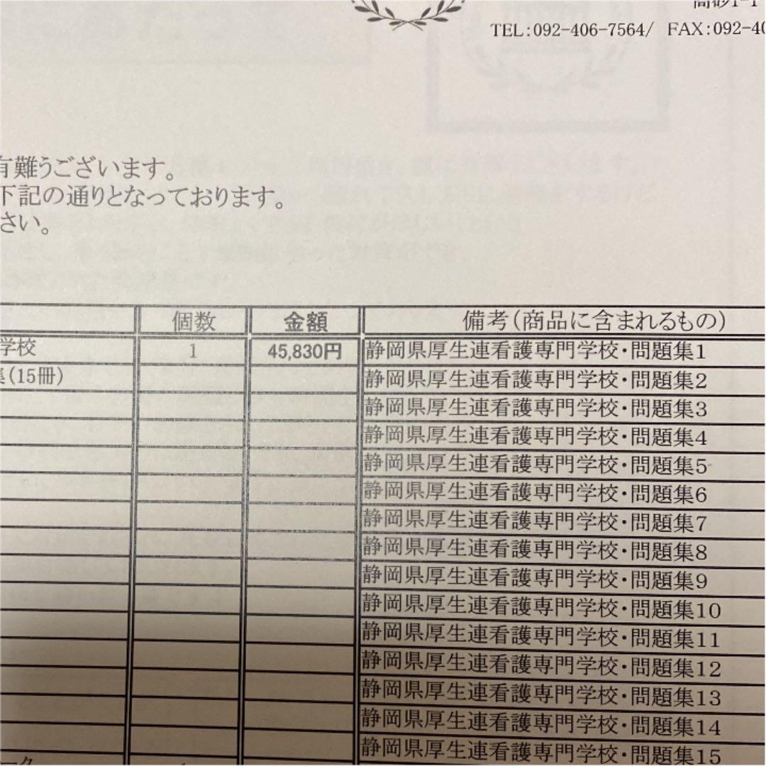静岡県厚生連看護専門学校 問題集