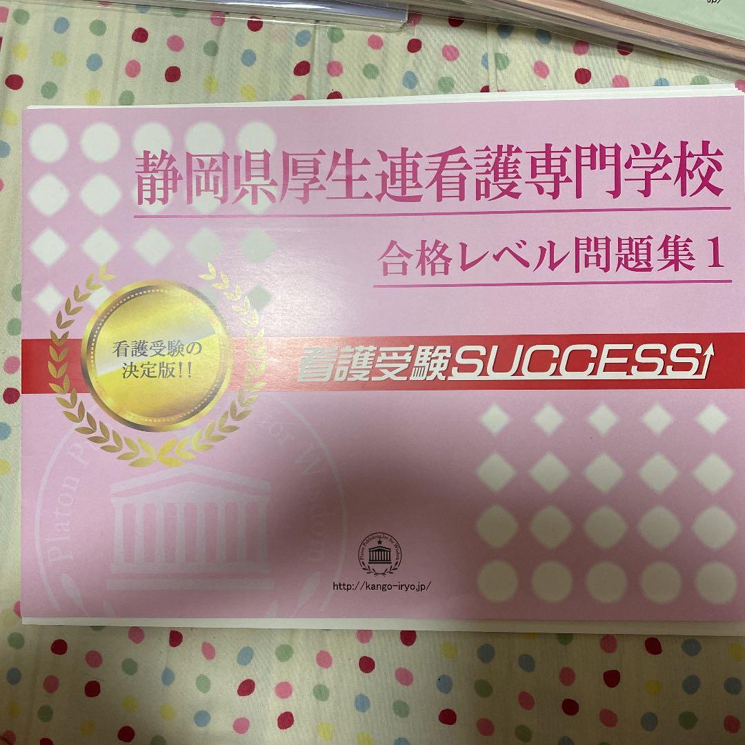 静岡県厚生連看護専門学校 問題集