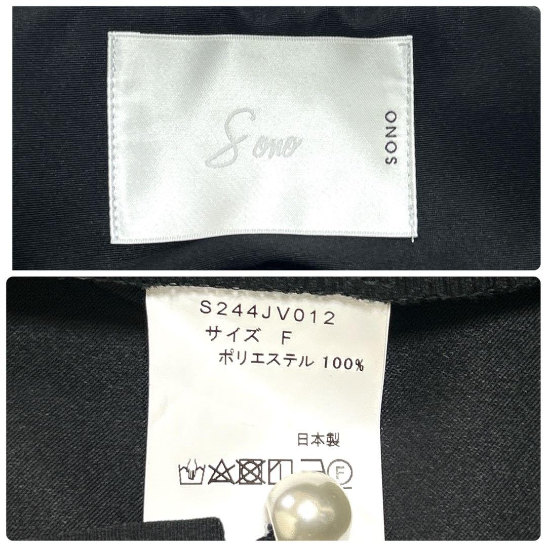 極美品❤︎24AW Sono ノーカラージャケット パール オーバーサイズ 撥水