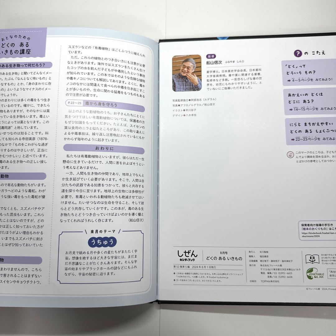 【2点購入150円引】キンダーブック しぜん どくのあるいきもの2024年8月号