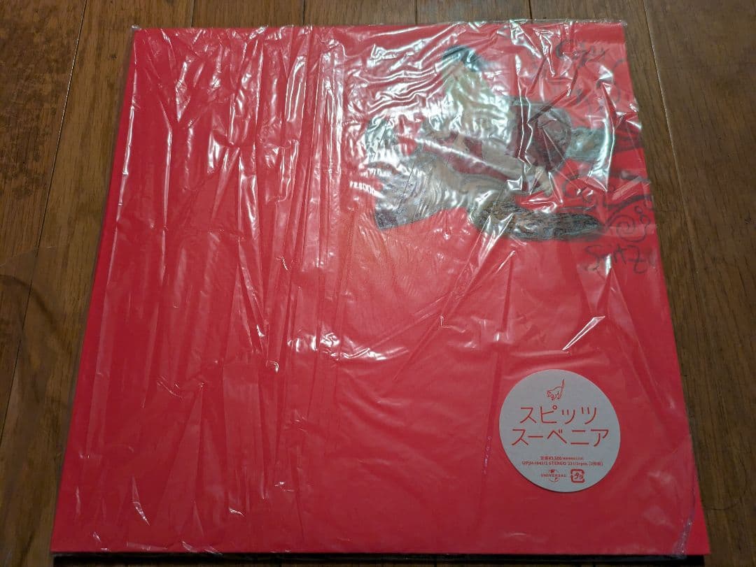 スピッツ 『スーベニア』レコードオリジナル盤【未再生品】おまけ付きゴースカお土産