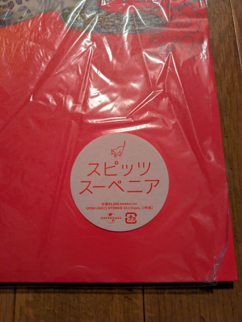 スピッツ 『スーベニア』レコードオリジナル盤【未再生品】おまけ付きゴースカお土産