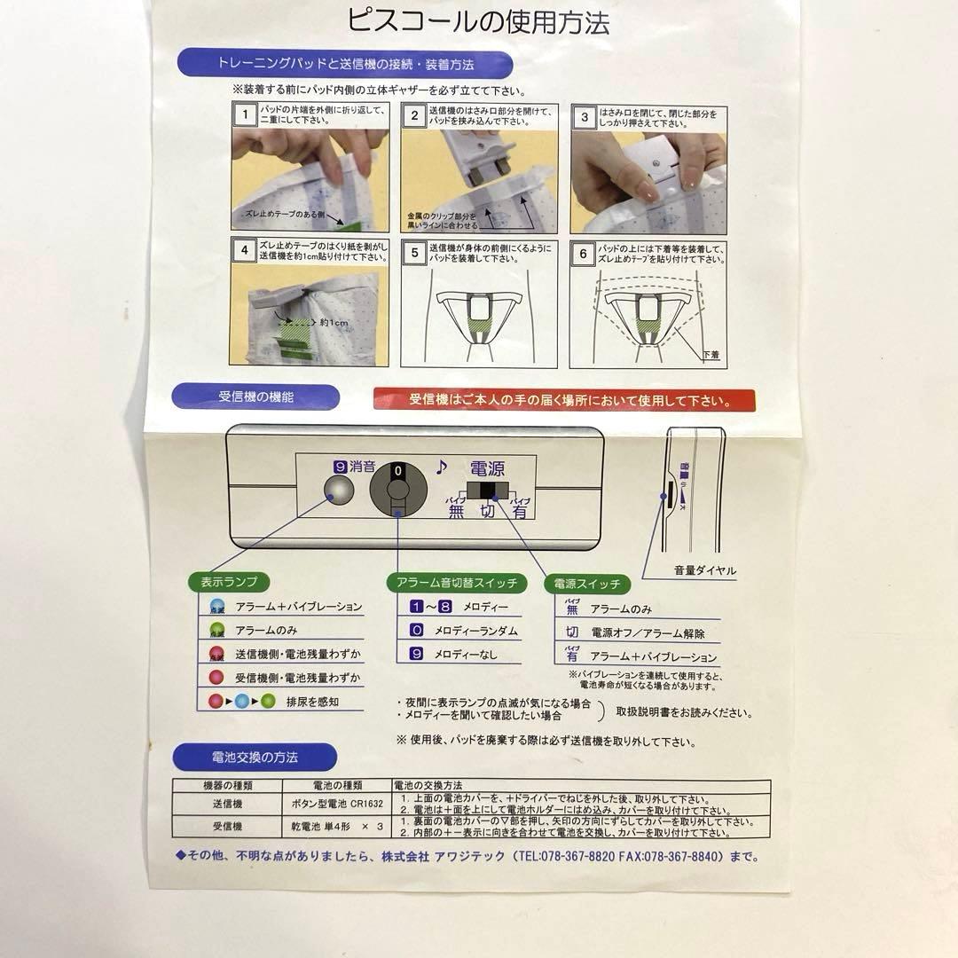 ピスコール　本体（送信機、受信機セット）トレーニングパッドM200 18枚セット