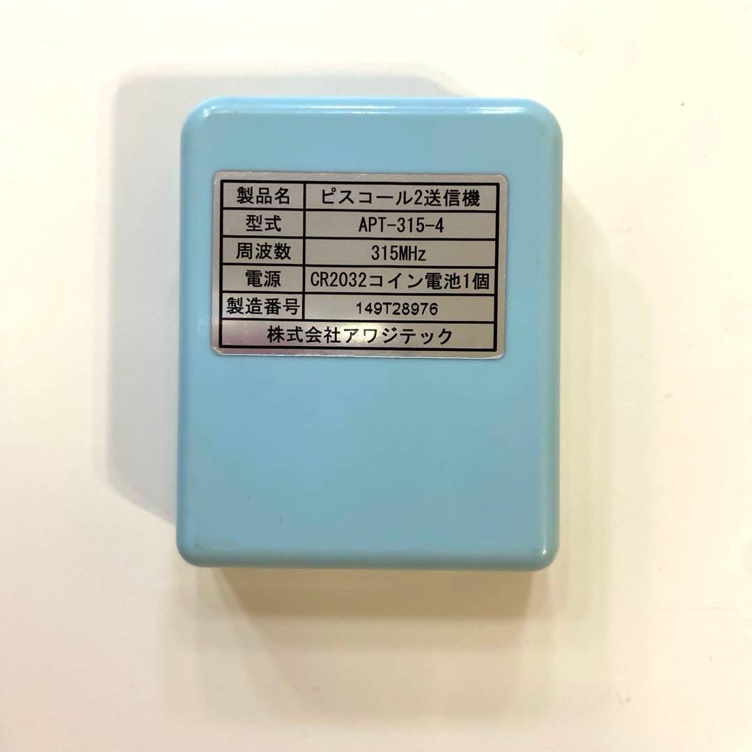 ピスコール　本体（送信機、受信機セット）トレーニングパッドM200 18枚セット