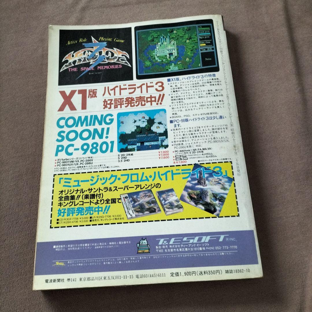 チャレンジ!! パソコンAVG&RPG IV 山下章