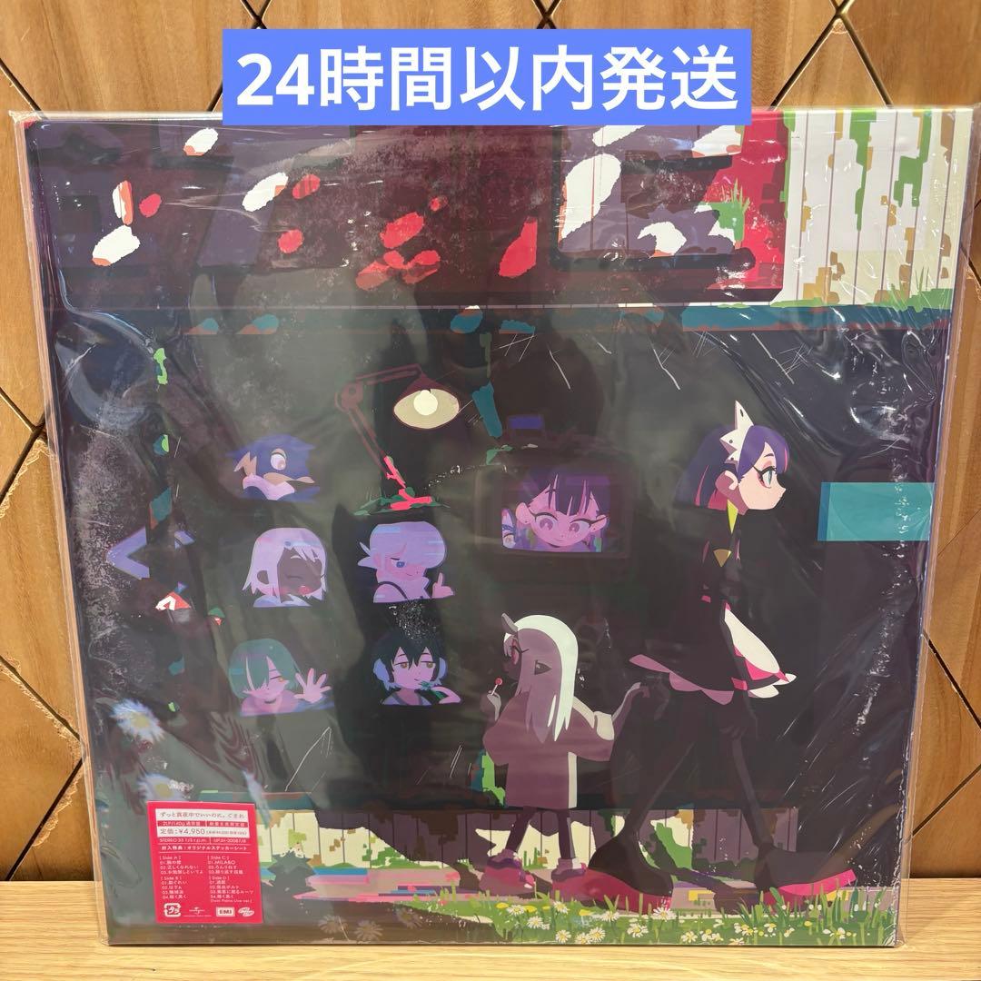 ずとまよ　レコード　ぐされ