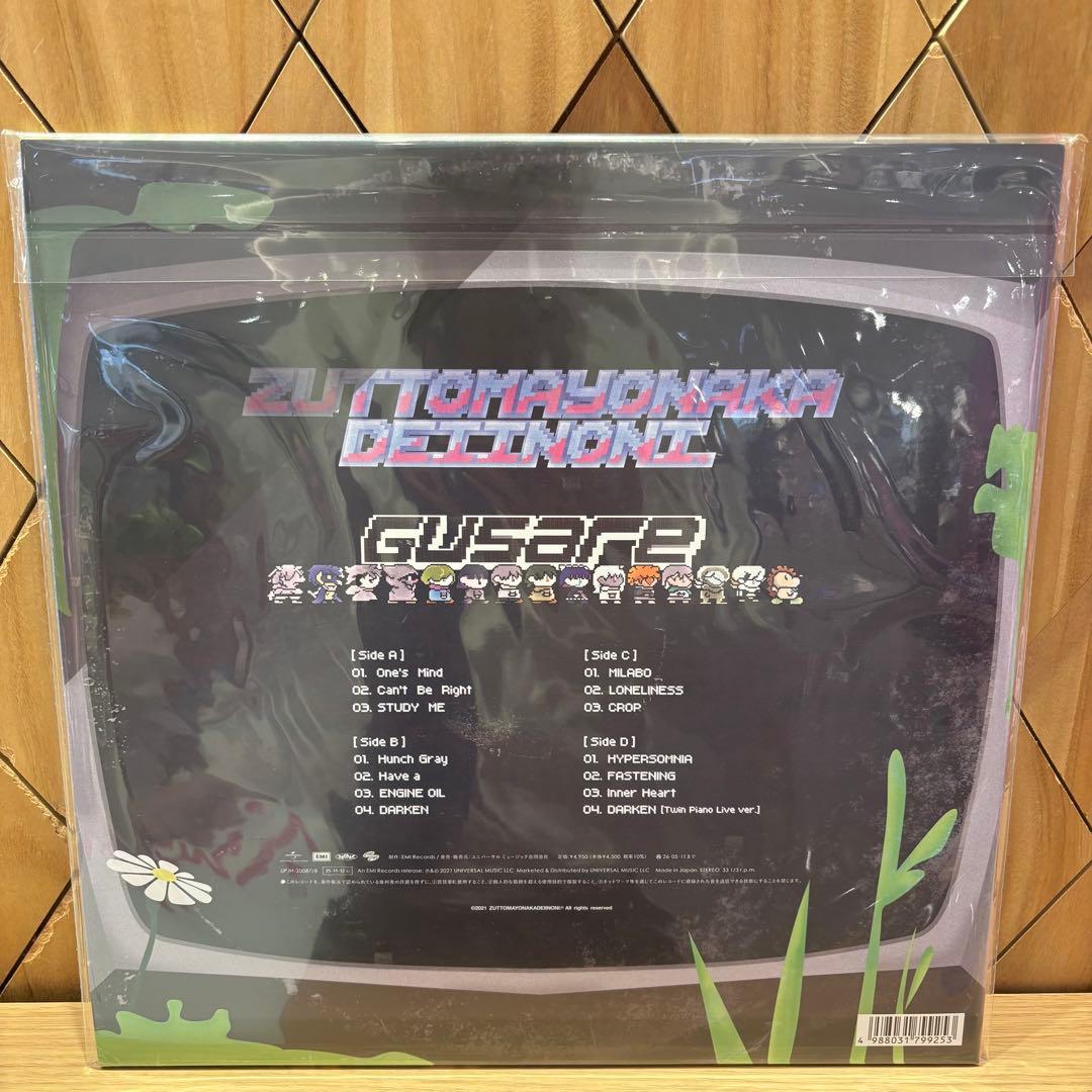 ずとまよ　レコード　ぐされ