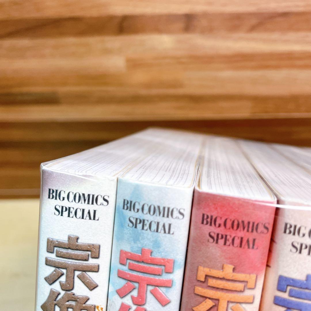 宗像教授異考録　全15巻セット　星野之宣