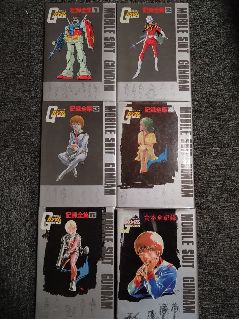 機動戦士ガンダム 記録全集 全5巻＋台本全記録セット　全て初版