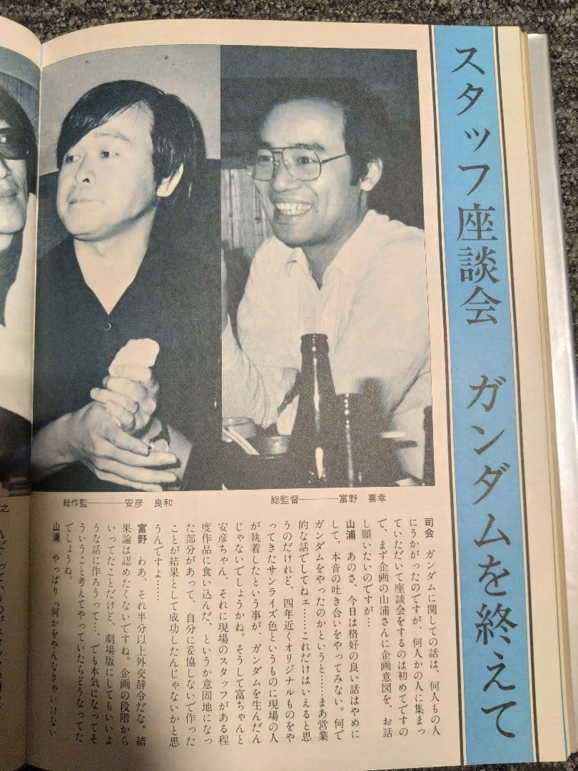 機動戦士ガンダム 記録全集 全5巻＋台本全記録セット　全て初版