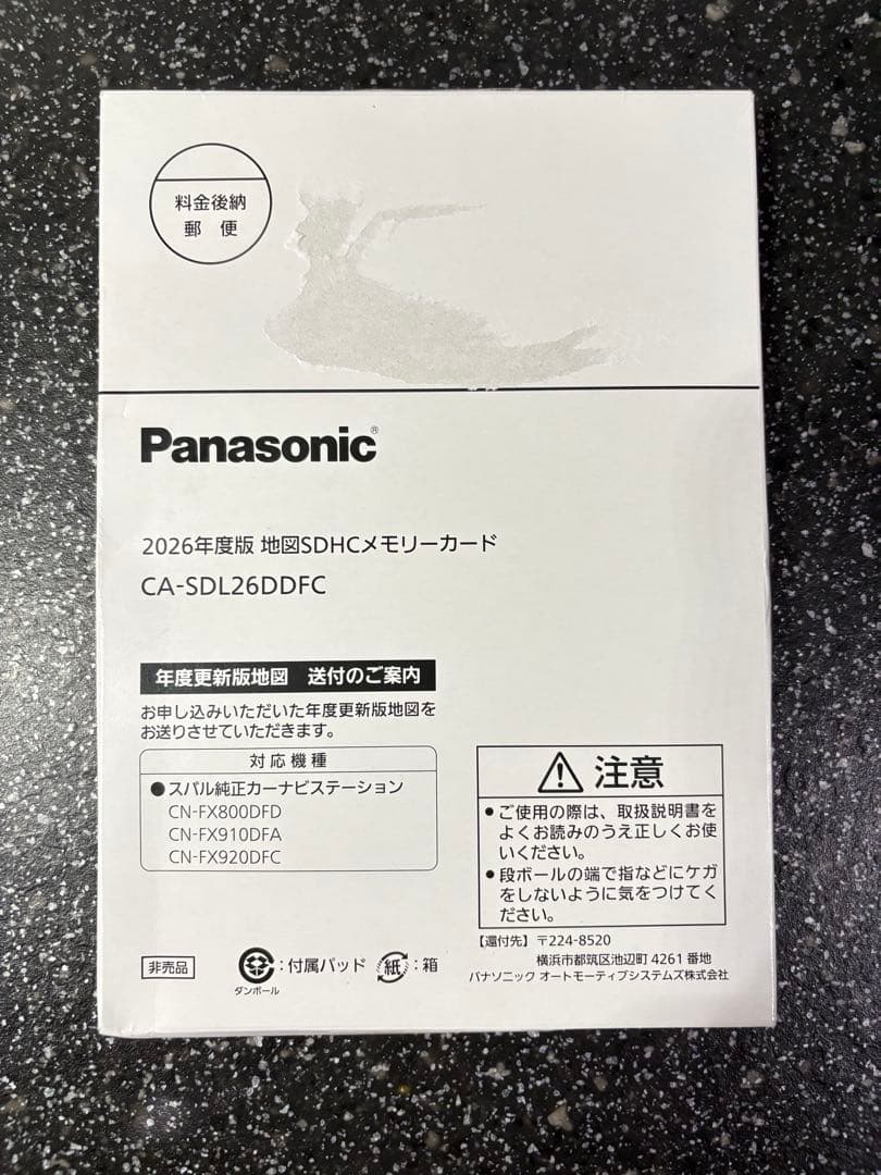 2026年度版スバル純正カーナビPanasonic 地図SDHCメモリーカード