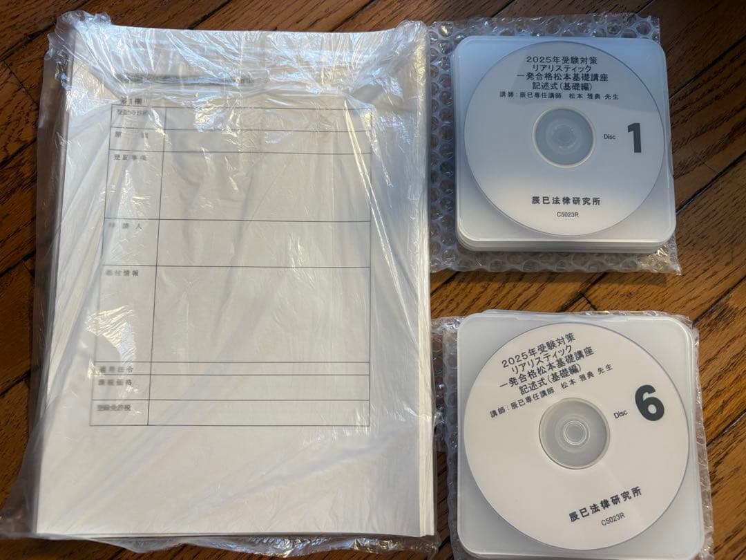 2025 リアリスティック記述式 基礎編