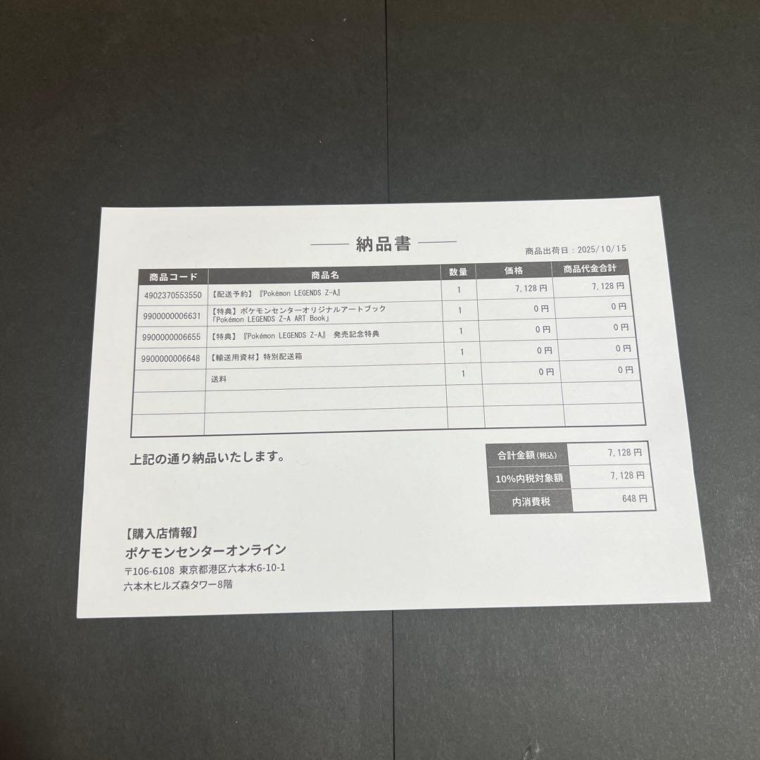 ポケモンレジェンズZA Switch ポケセン限定早期購入特典 ポケモンZA