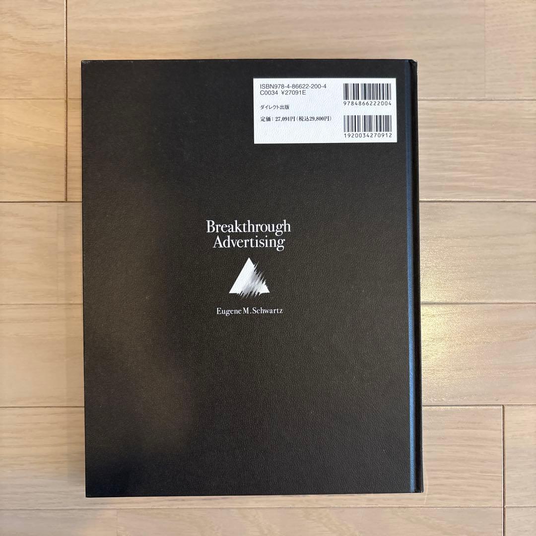 【ダイレクト出版】大衆心理と広告技法　市場を制する広告制作の理論と実践