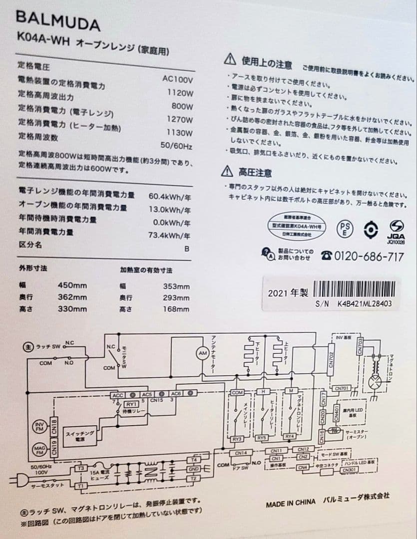 [ジャンク]BALMUDA K04A-WH オーブンレンジ 2021年製