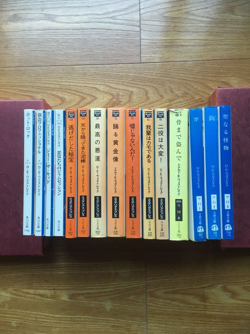 ドナルド・ウェストレイク　文庫15冊　セット　まとめ売り