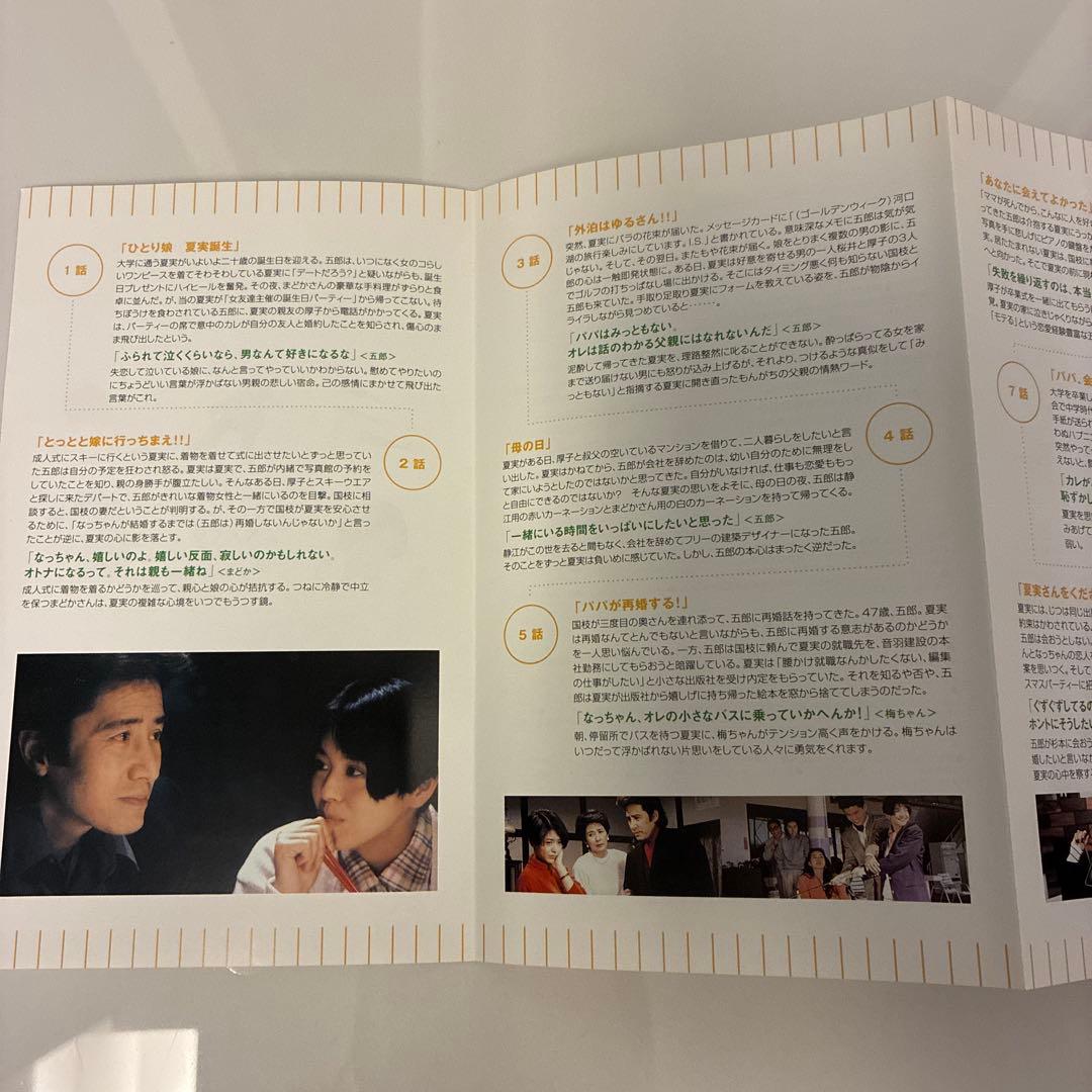 未使用品！帯付き！　パパとなっちゃん DVD-BOX〈5枚組〉