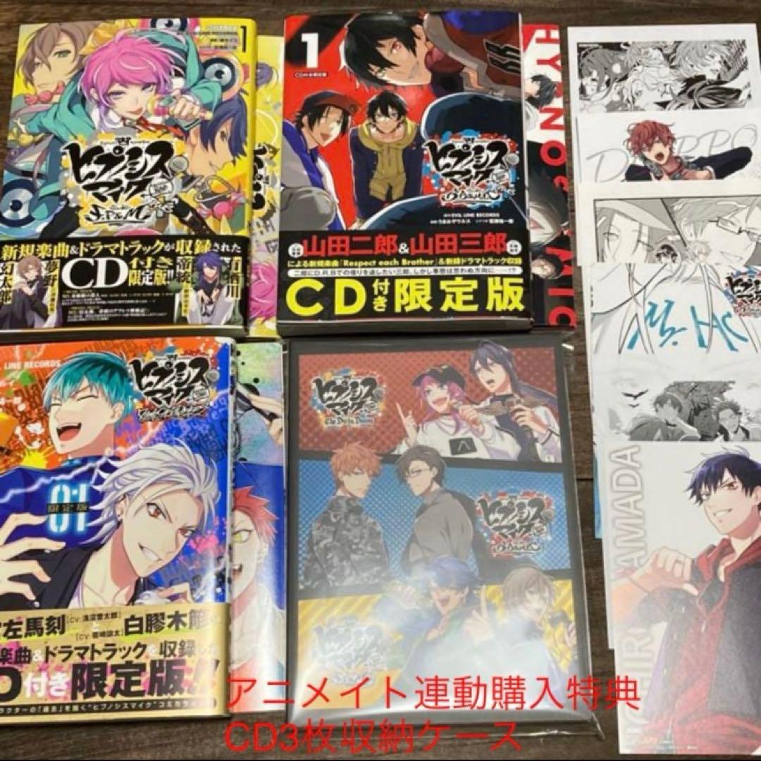 ヒプノシスマイク ヒプマイ まとめ売り 限定版 CD 特典 コミカライズ 漫画