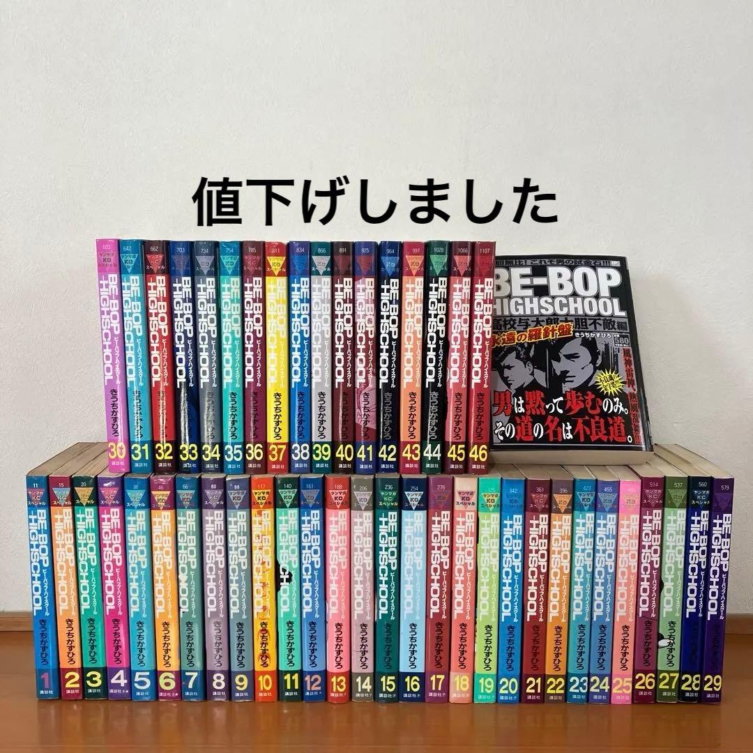 BE-BOP-HIGHSCHOOL ビーバップハイスクール　全巻セット