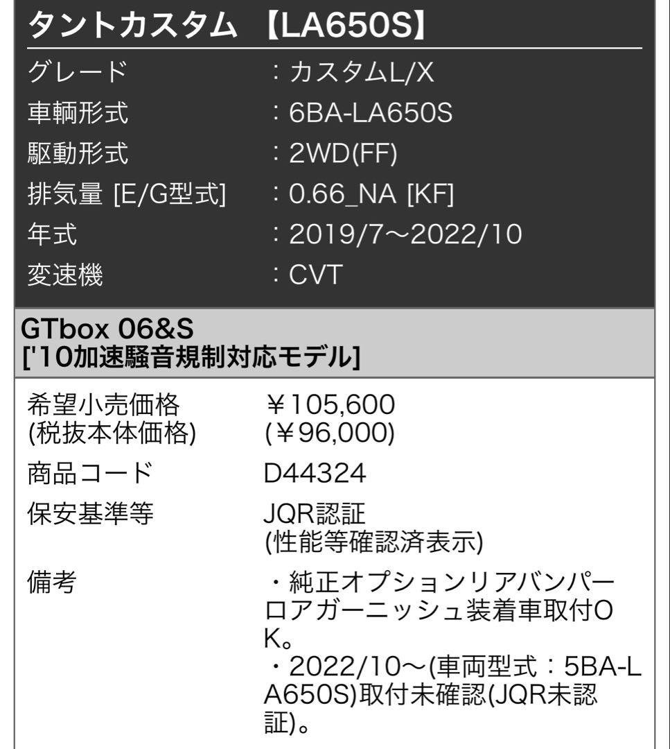 柿本 改 GTbox 06&S LA650S マフラー タント カスタム