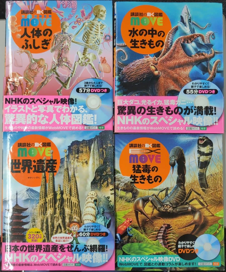 講談社の動く図鑑 MOVE 24冊 DVD付き