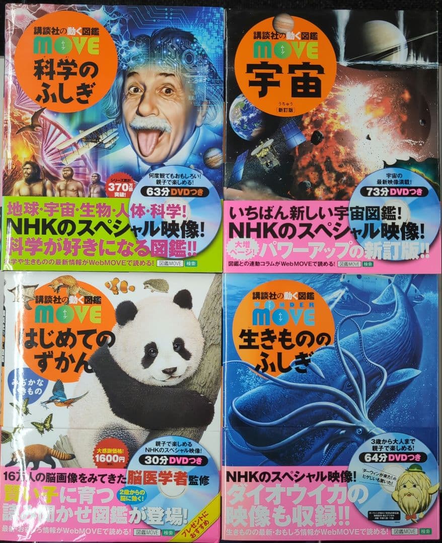 講談社の動く図鑑 MOVE 24冊 DVD付き