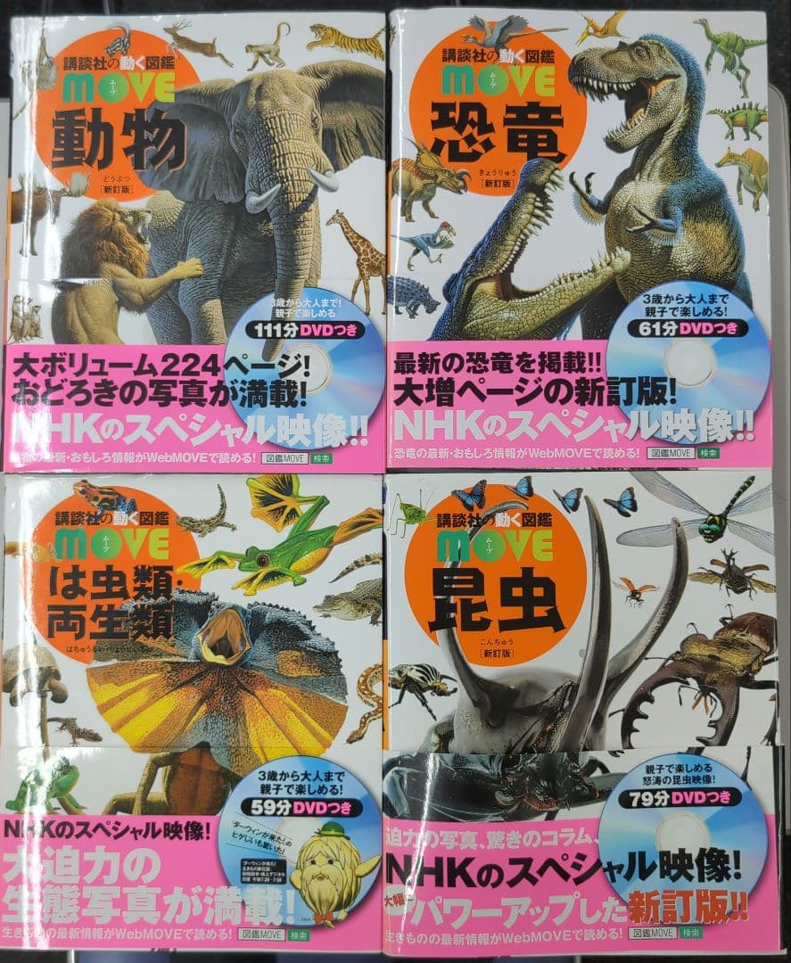 講談社の動く図鑑 MOVE 24冊 DVD付き