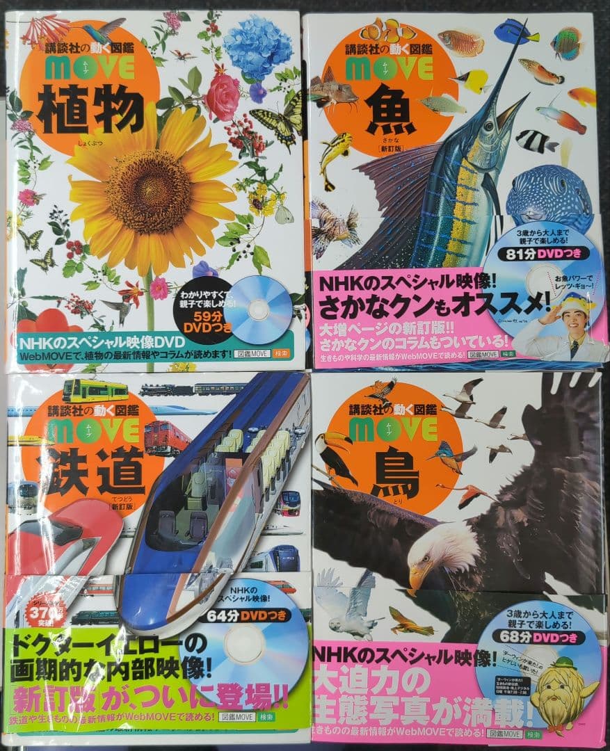 講談社の動く図鑑 MOVE 24冊 DVD付き
