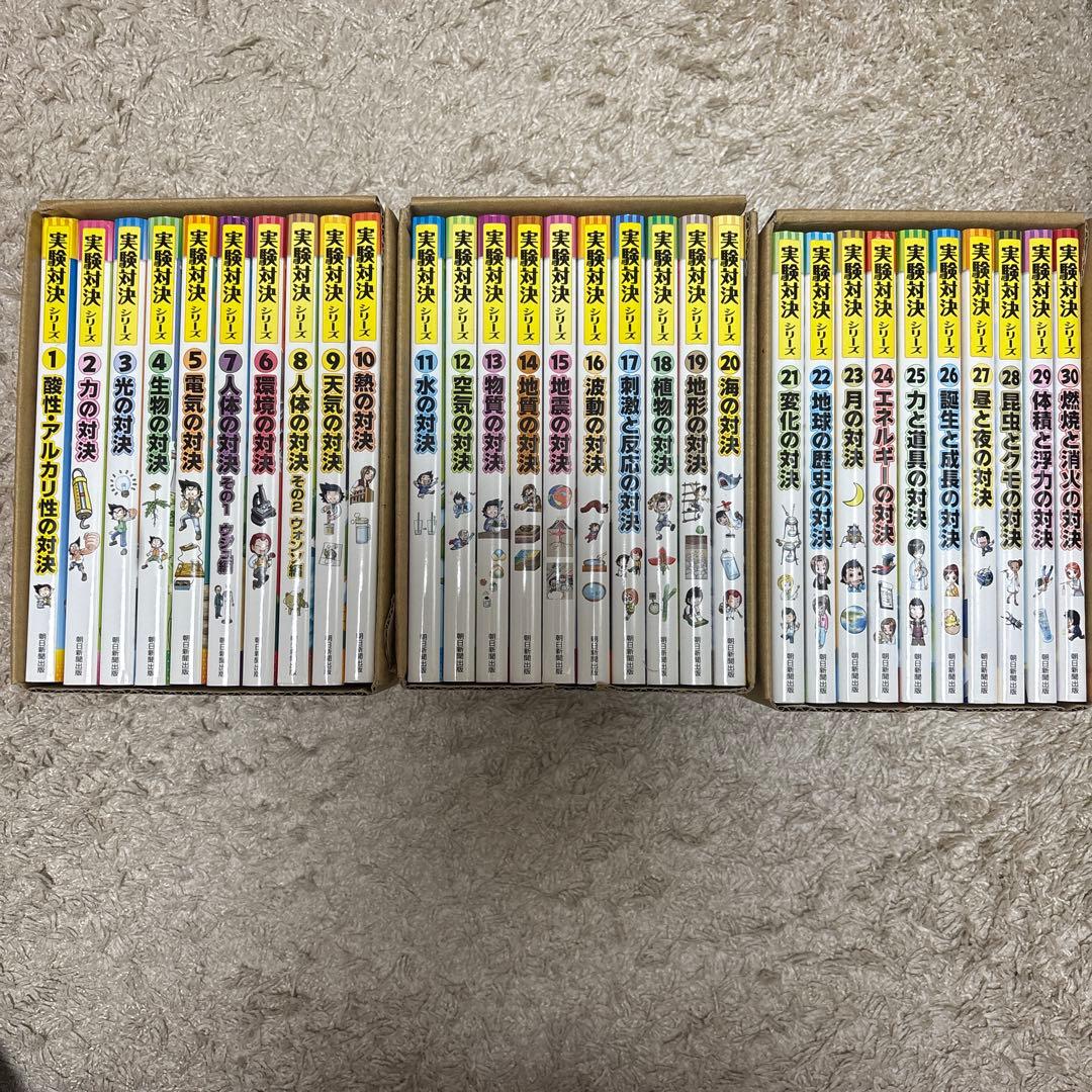 実験対決シリーズ第1〜3期(全30巻セット)