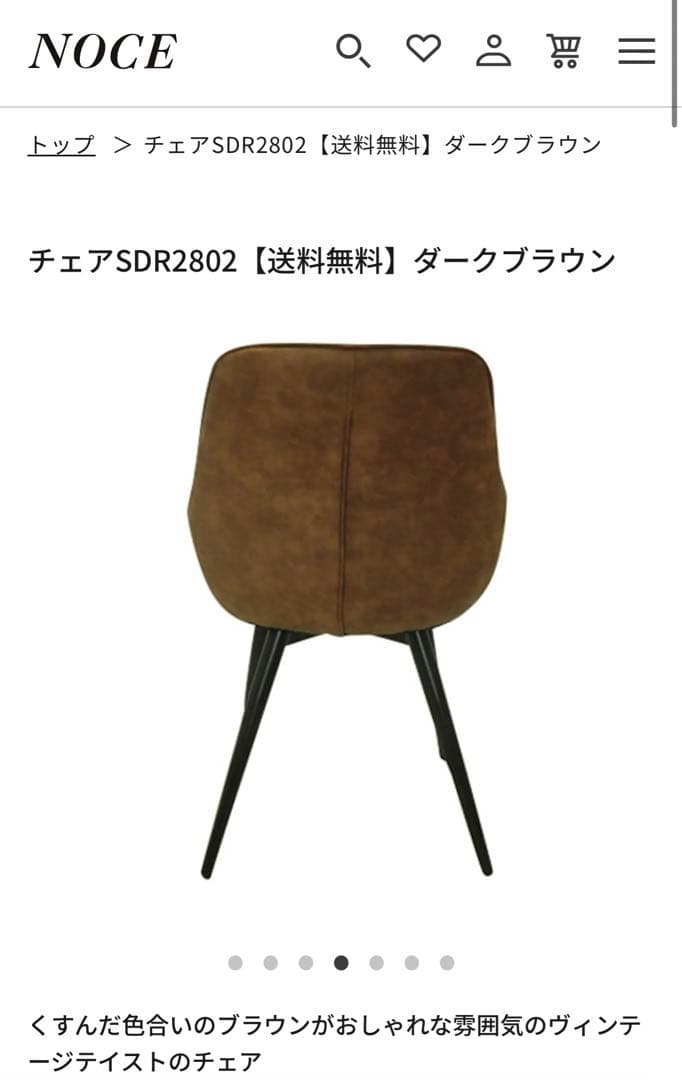 Noce チェア SDR2802 ダークブラウン