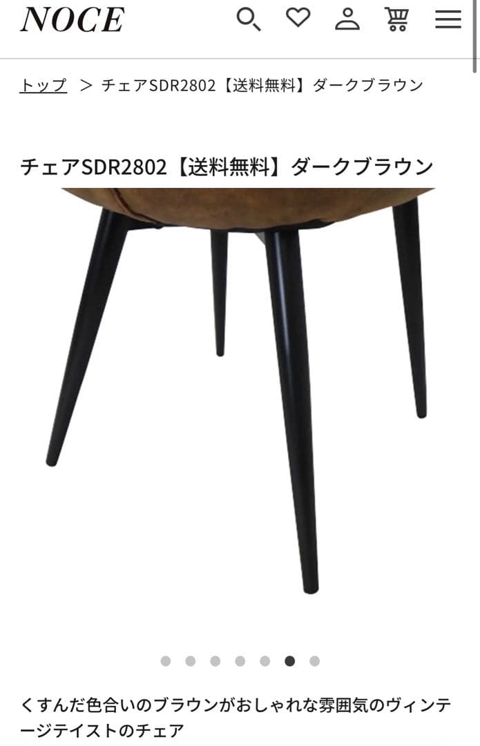 Noce チェア SDR2802 ダークブラウン