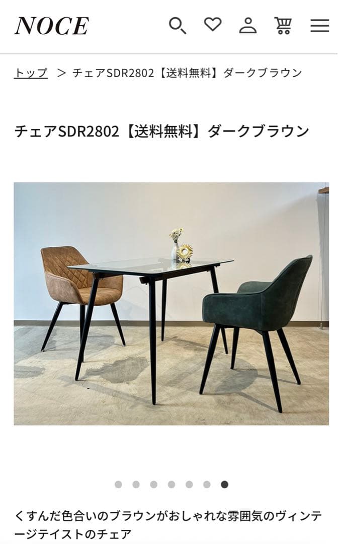 Noce チェア SDR2802 ダークブラウン