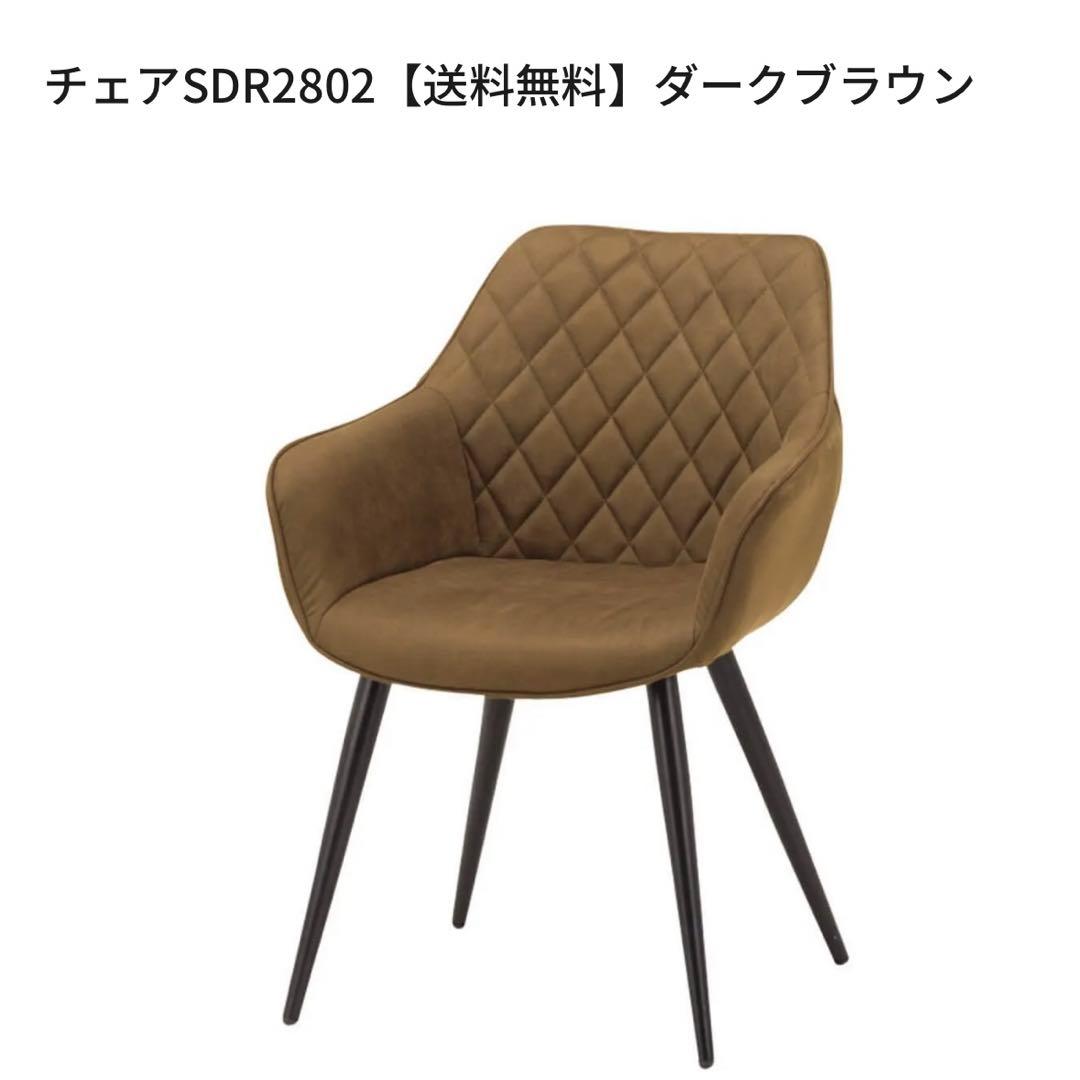 Noce チェア SDR2802 ダークブラウン