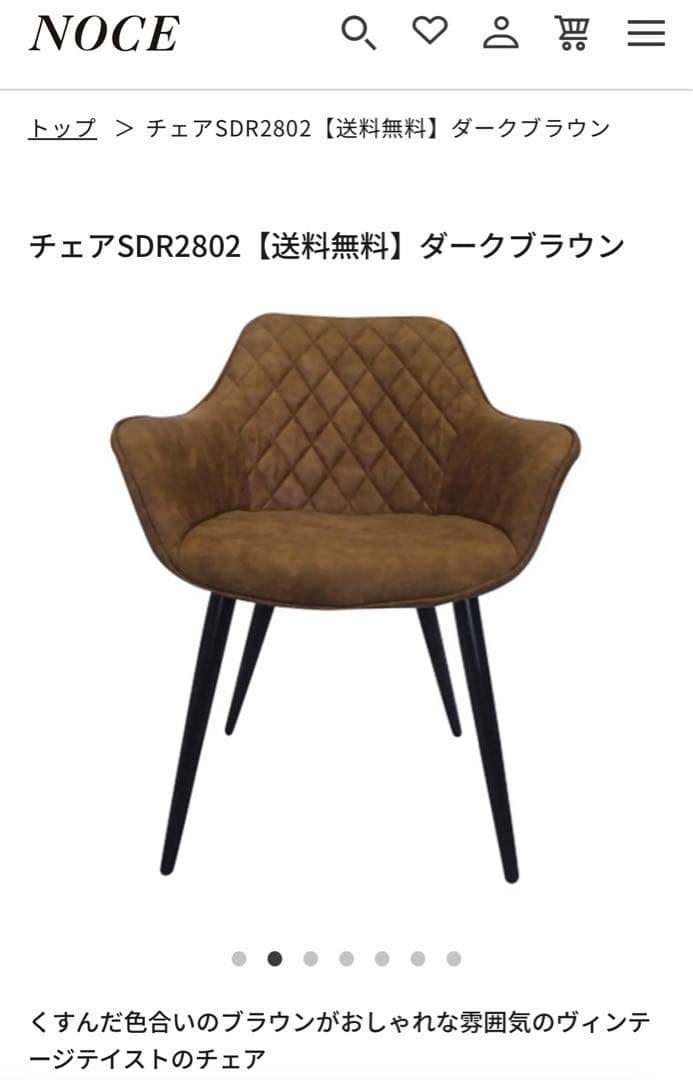 Noce チェア SDR2802 ダークブラウン