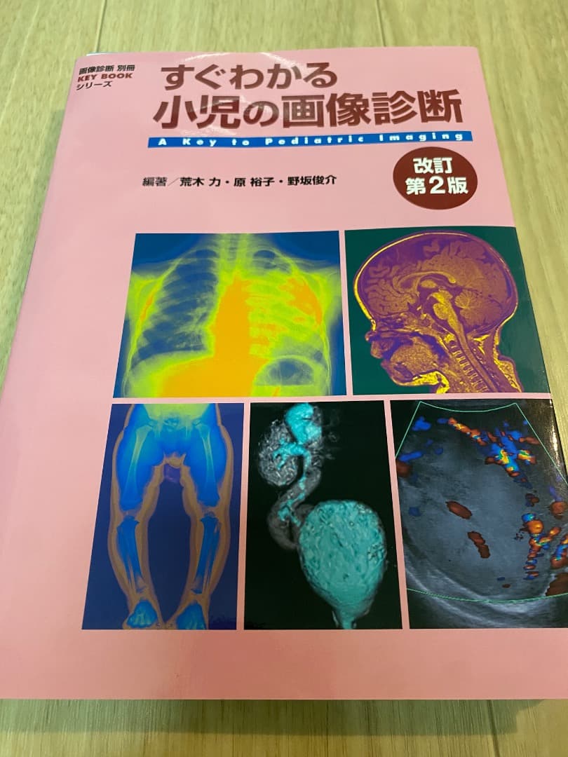 【裁断済】画像診断KEYBOOKシリーズ 7冊セット（最新版）