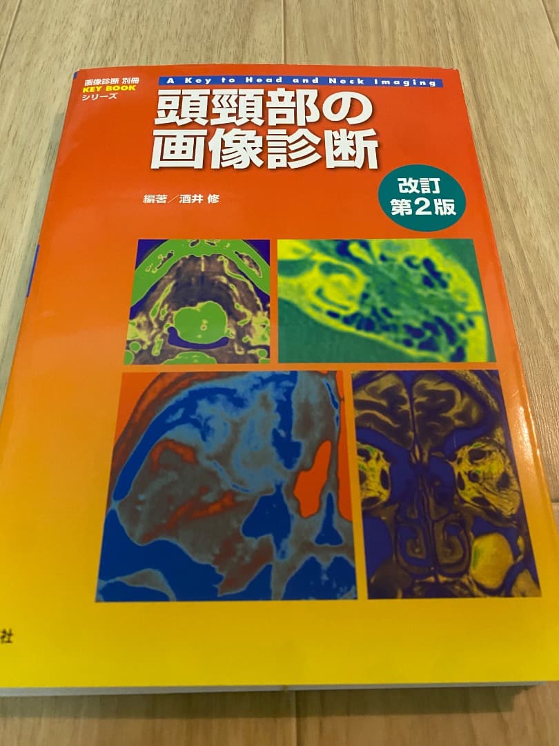 【裁断済】画像診断KEYBOOKシリーズ 7冊セット（最新版）