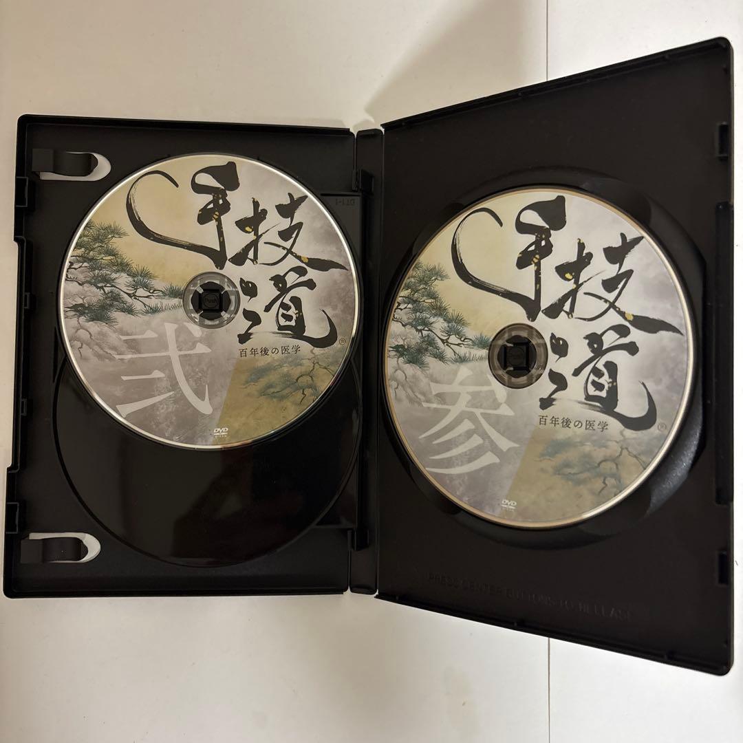 整体DVD本編3枚【手技道 百年後の医学】村松努