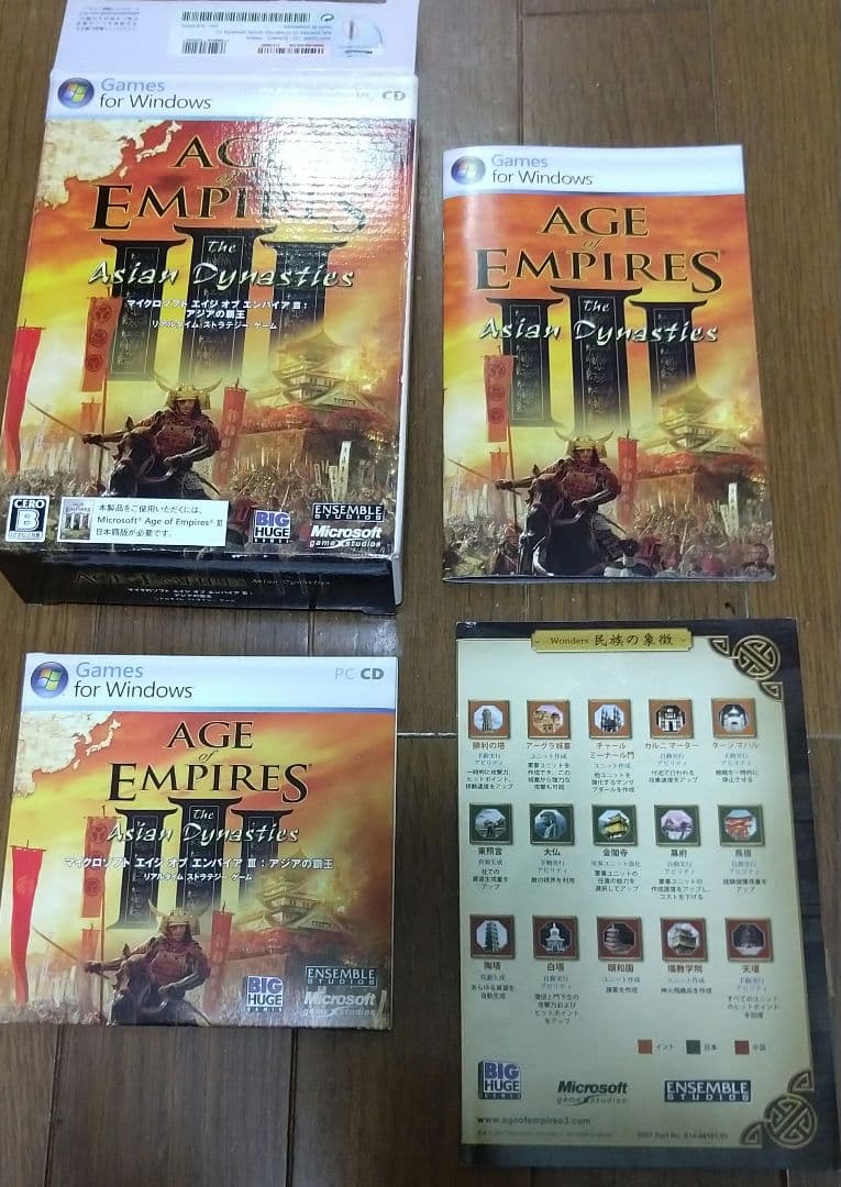エイジオブエンパイア 7本セット age of empires 拡張版有