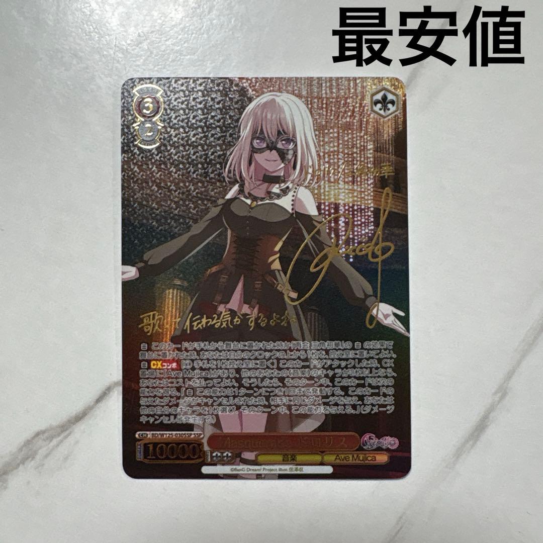 タ*ク様 ヴァイスシュヴァルツ　Masquerade ドロリス SSP 最安値