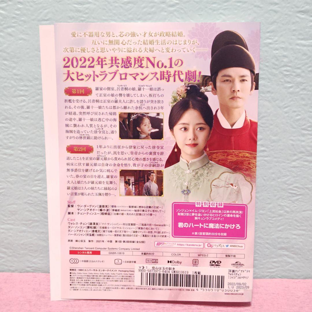 「恋心は玉の如き」DVD 全26巻完結セット 中国ドラマ レンタル落ち