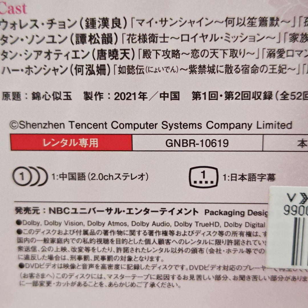 「恋心は玉の如き」DVD 全26巻完結セット 中国ドラマ レンタル落ち