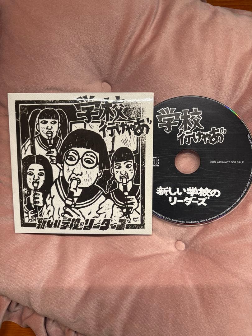 激レア　【非売品】新しい学校のリーダーズ 学校行けやあ\