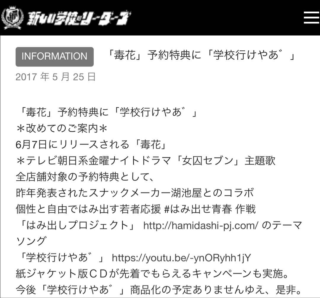 激レア　【非売品】新しい学校のリーダーズ 学校行けやあ\"CD紙ジャケット仕様